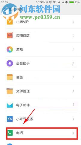 小米MIX2開啟來電時翻轉靜音功能的方法