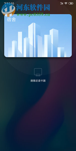 小米手機如何使用NFC功能模擬門禁卡