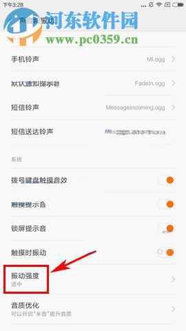 小米Max2怎么設置振動強度?小米Max2設置振動強度的方法
