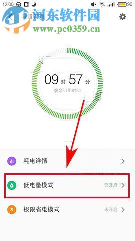魅藍Note6開啟低電量模式的方法