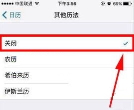 iPhone7鎖屏日歷如何關(guān)閉?iPhone7鎖屏日歷關(guān)閉的方法