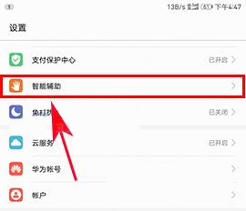 華為P10Plus開(kāi)啟防誤觸模式的方法