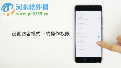 魅族手機(jī)開啟訪客模式的操作方法