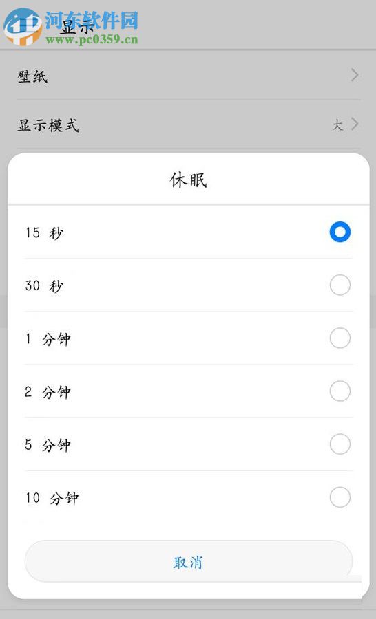 開啟華為榮耀v9屏幕常亮的方法