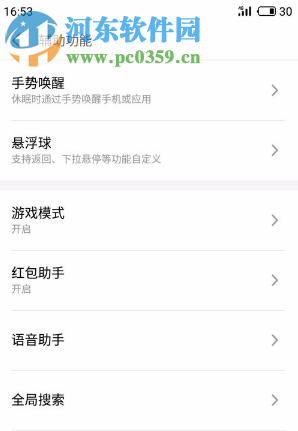 魅族手機(jī)如何關(guān)閉天氣插件顯示熱詞的功能