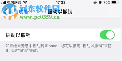 蘋果手機iOS12系統(tǒng)怎么開啟搖動以撤銷功能