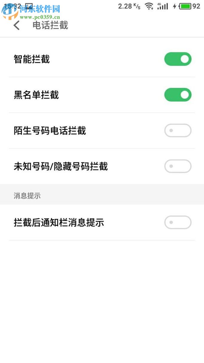 魅族手機設置騷擾電話攔截的教程