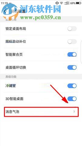360 N6Pro手機關閉消息氣泡的圖文教程