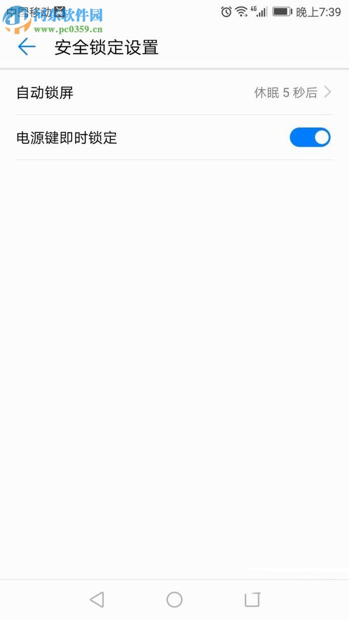 華為手機設(shè)置鎖屏密碼的方法