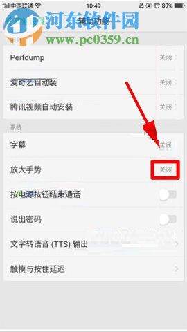 OPPO R11s開啟放大手勢功能的操作方法
