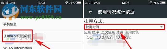 vivo X9查看手機使用情況教程