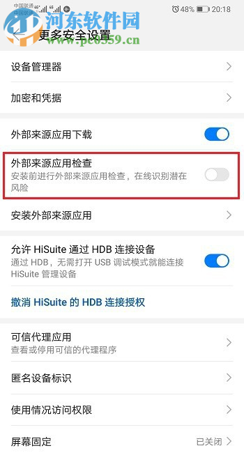 華為手機(jī)如何開(kāi)啟未知來(lái)源應(yīng)用檢測(cè)功能