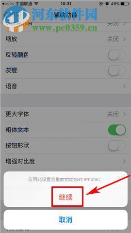iPhone8Plus設置粗體字體的操作方法