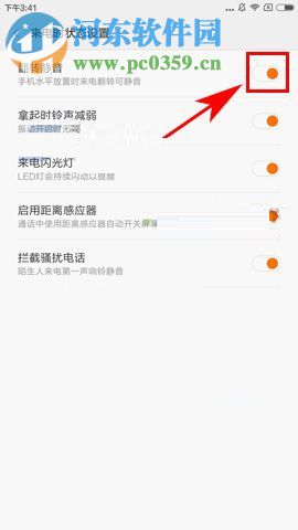 小米MIX2開啟來電時翻轉靜音功能的方法