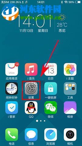 vivo x9s設置自動讀取短信驗證碼的方法