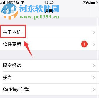 蘋果手機如何更改藍牙名稱