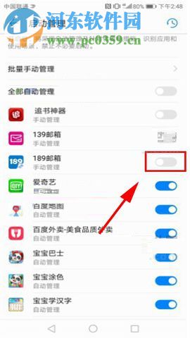 華為Mate10設置禁止應用后臺運行的操作方法