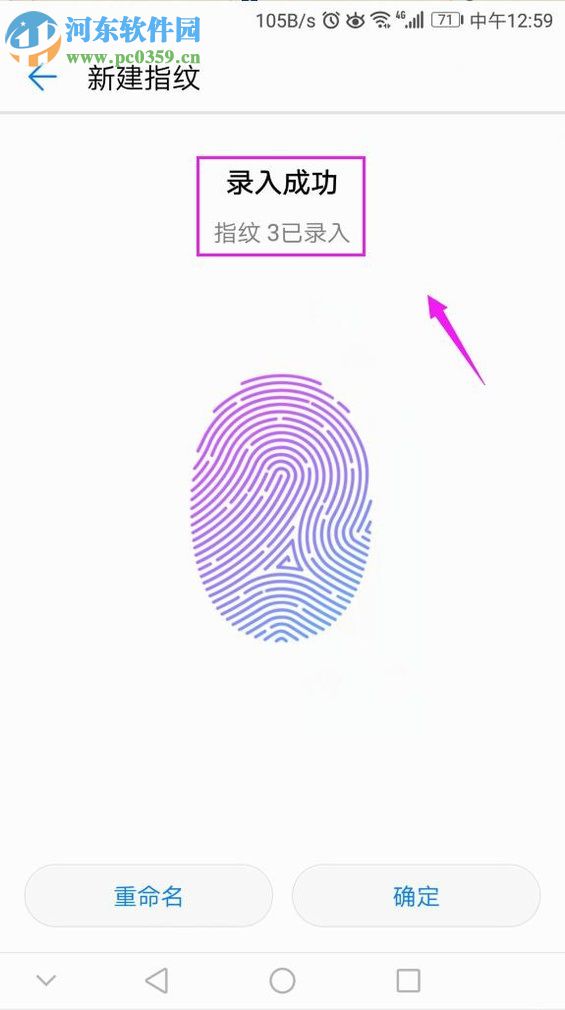 華為手機設置指紋解鎖的方法