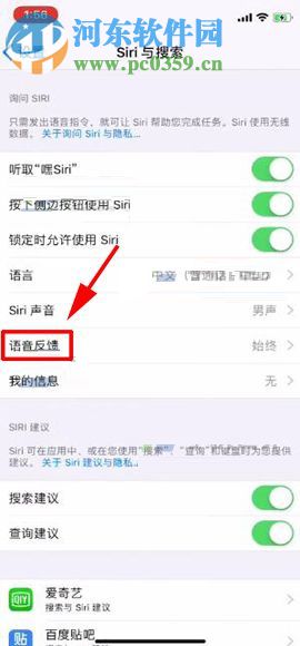 iPhone X手機(jī)設(shè)置Siri為靜音的方法