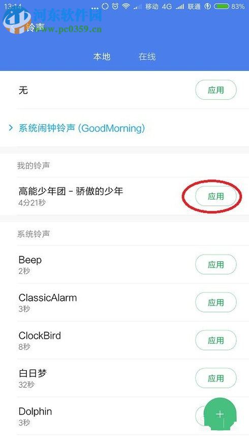 安卓手機鬧鐘設置音樂鈴聲的方法