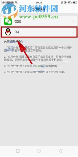 OPPO R11s手機開啟應用分身的操作方法
