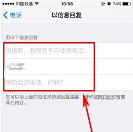 iPhone7Plus修改拒接短信內(nèi)容的教程