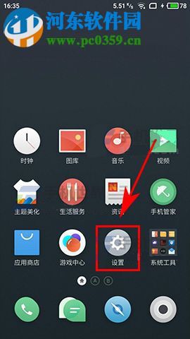 魅藍A5訪客模式如何開啟?魅藍A5訪客模式開啟的方法