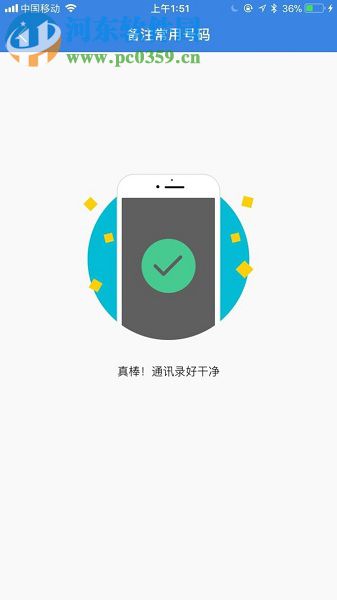 蘋果手機(jī)通過QQ同步助手快速清除手機(jī)通訊錄失效號碼的方法