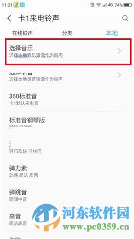 360Q5怎么更換手機鈴聲？360Q5手機更換鈴聲的方法