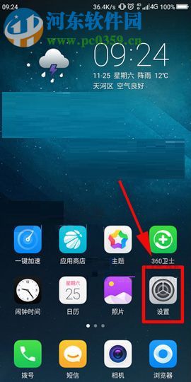 360 N6Pro手機設置上滑手勢的操作方法
