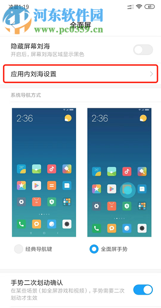小米8青春版如何設置頂端的屏幕遮擋