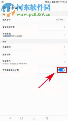 華為P10Plus設置鎖屏顯示步數(shù)方法