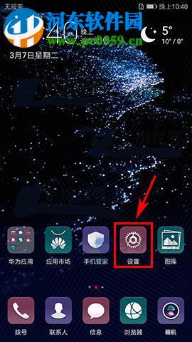 華為P10Plus怎么修改圖標大小？華為P10Plus修改圖標大小的方法