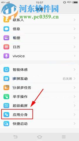 vivo X20開啟應用分身功能的圖文教程