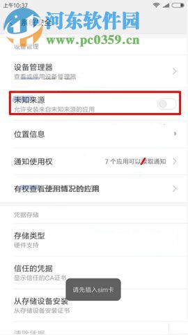 小米MIX2設(shè)置未知來源功能的操作方法