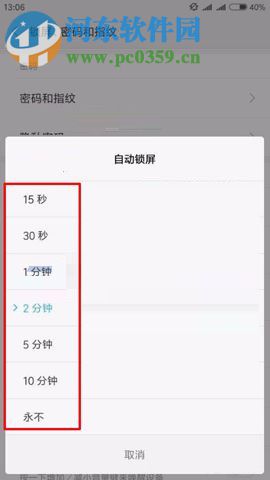 小米MIX2設置自動鎖屏時間的操作方法