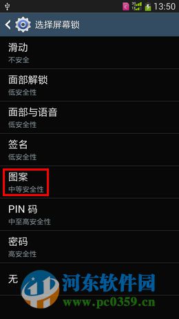 三星Note5設(shè)置圖案解鎖密碼的方法