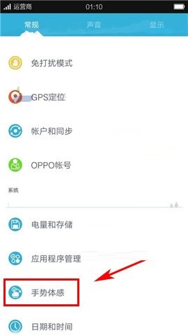 OPPO R7s設置雙擊鎖屏功能的方法