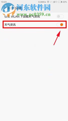 紅米4X關閉天氣資訊的方法