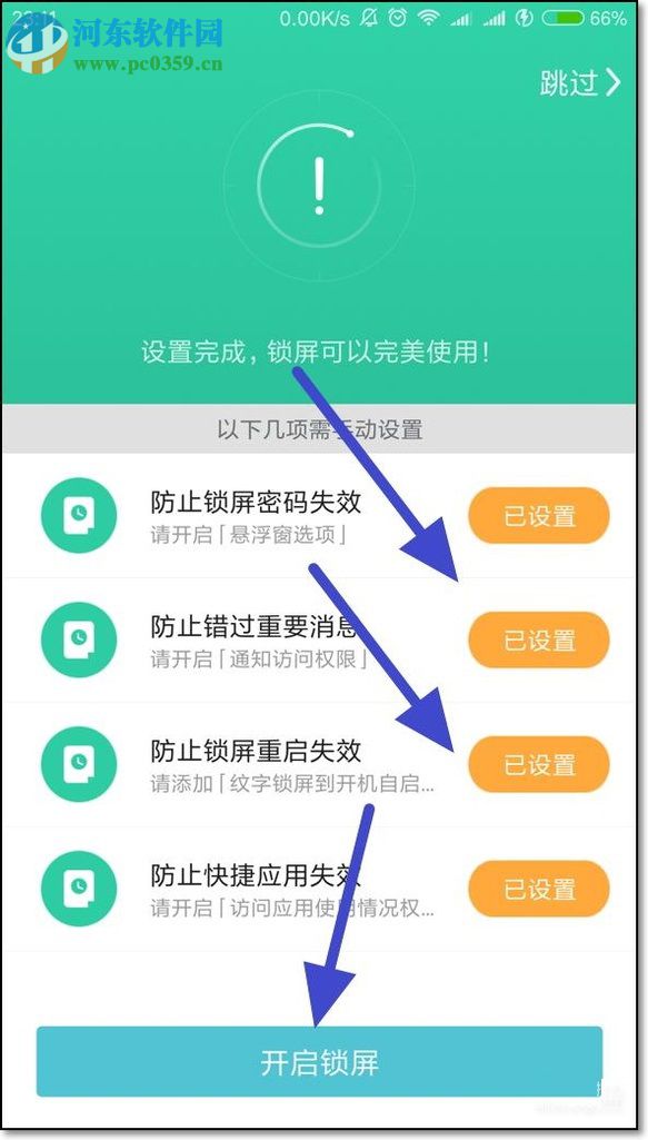 小米手機開啟第三方鎖屏壁紙的方法