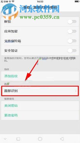 OPPO R11s設置面部識別鎖的方法教程