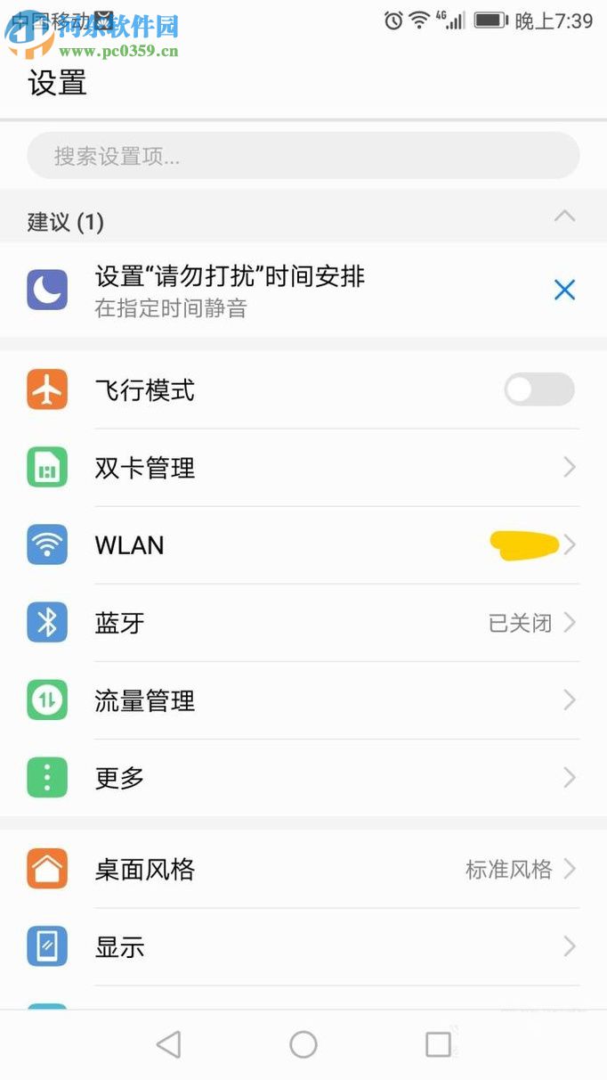 華為手機設(shè)置鎖屏密碼的方法