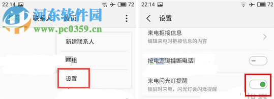 魅藍E2設置來電閃光燈提醒方法