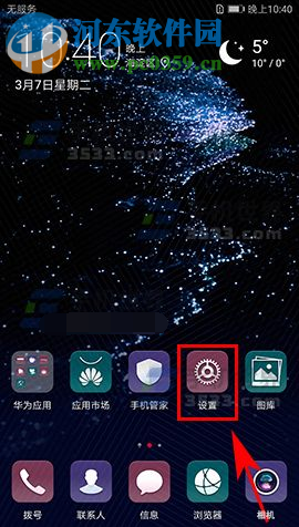 開啟華為P10來電語音控制的方法