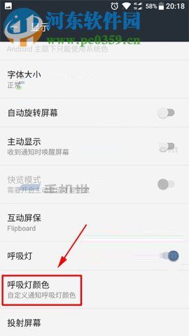一加5自定義呼吸燈顏色的設置方法