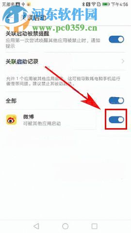 華為P10Plus關閉應用關聯自啟方法