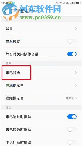 360 N6Pro手機設置來電鈴聲漸強的圖文教程