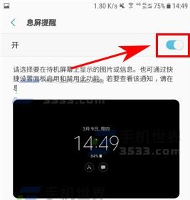 三星S8+如何開啟息屏提醒功能?三星S8+息屏顯時鐘的方法