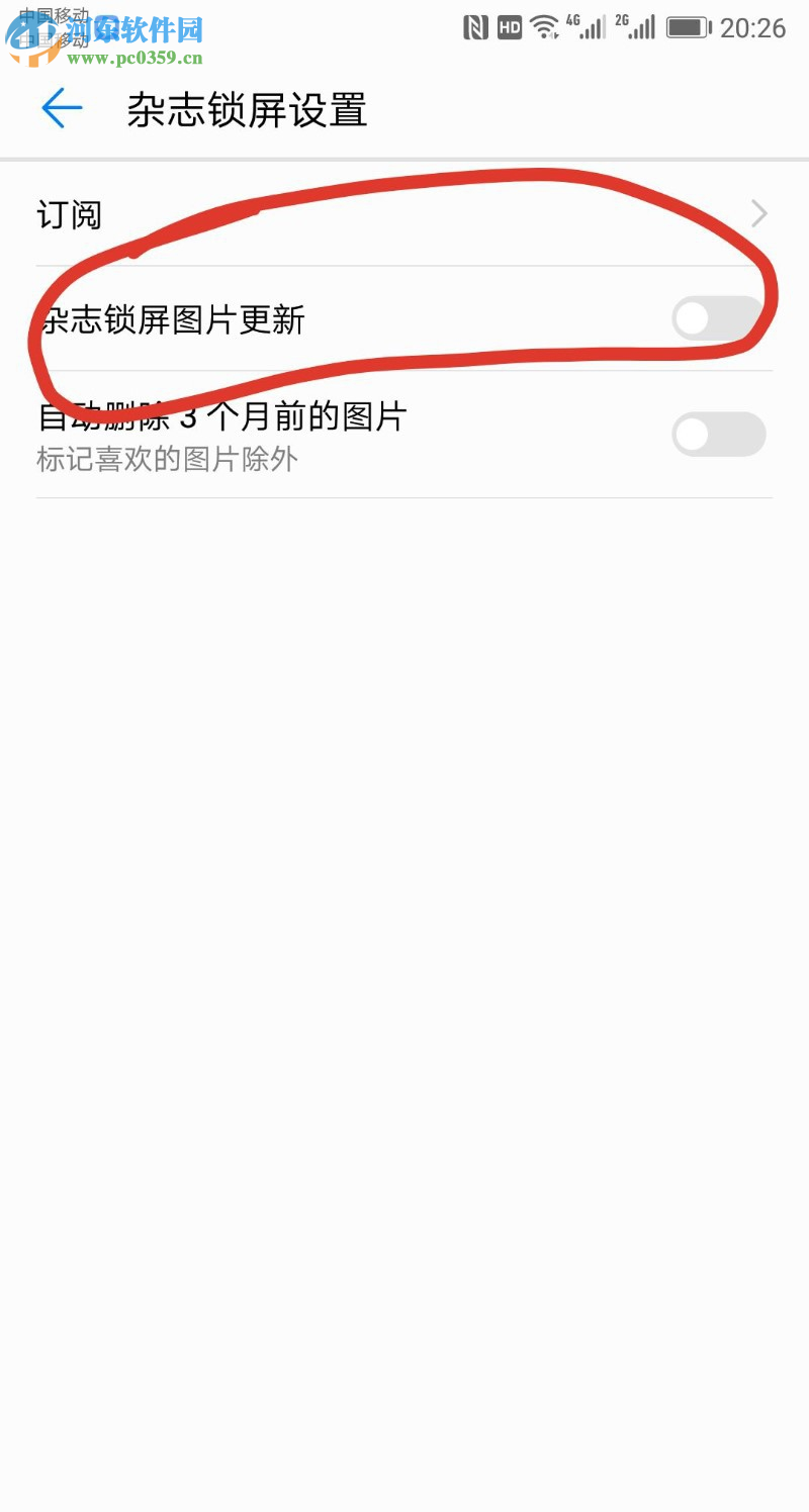 華為手機(jī)如何關(guān)閉自動下載雜志鎖屏的功能
