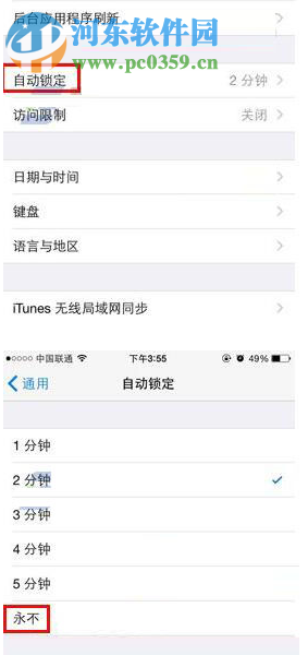 iPhone7設置屏幕不自動鎖屏的方法